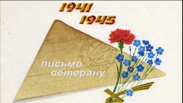 С днем Победы старые открытки