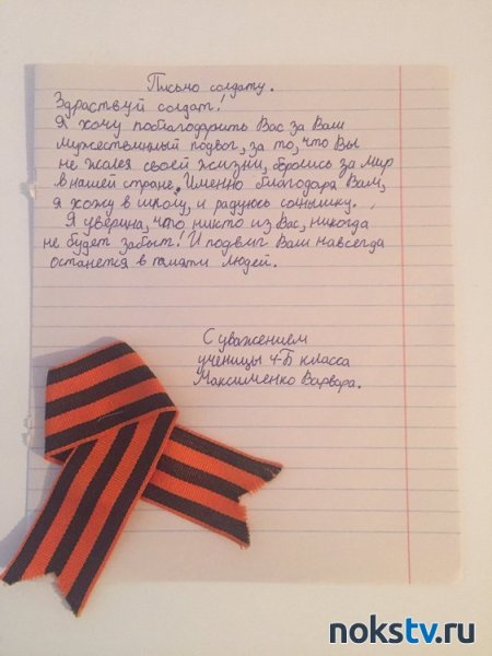 Письмо солдату от школьника