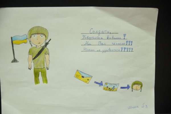 Логотип письмо солдату