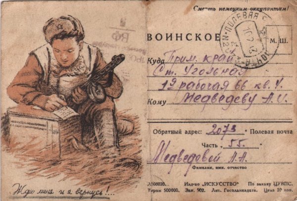 Оформление письма солдату