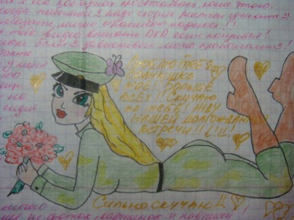 Письмо поддержки солдату