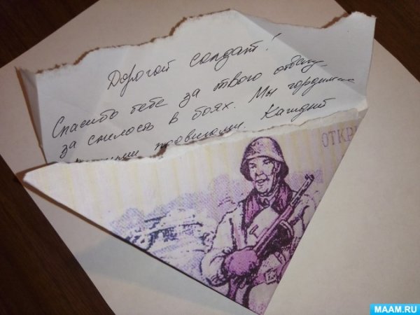 Письмо солдату на 23 февраля