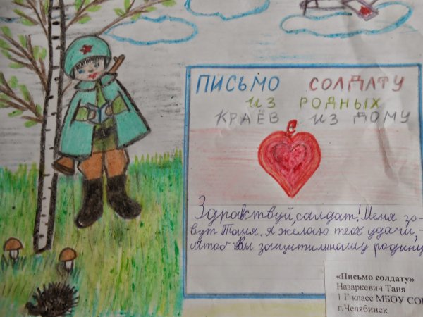 Письмо ветерану