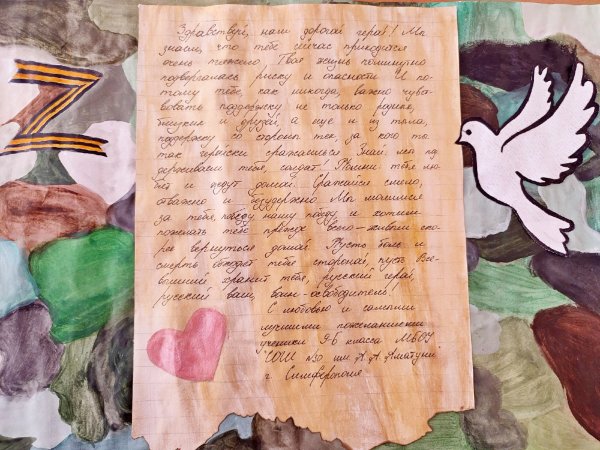 Открытка письмо солдату