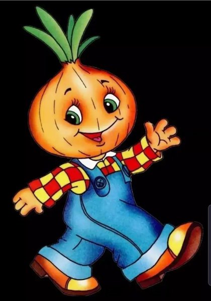 Чиполлино без фона