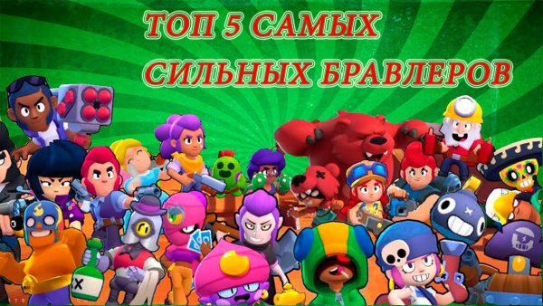 БРАВЛЕРОВ БРАВЛ старс