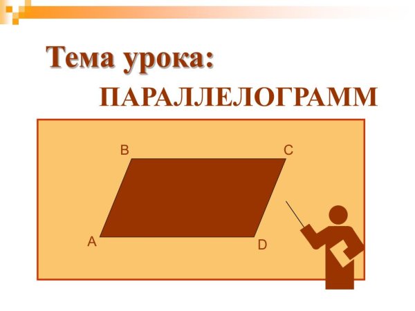 Высота параллелограмма рисунок