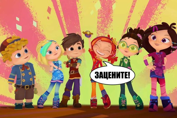 Дориана сказочный патруль