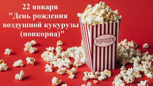 Попкорн Канзас