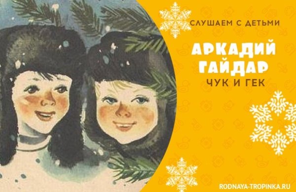 Чук и Гек мама