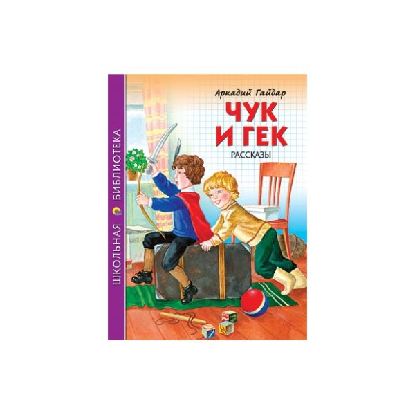Чук и Гек мультфильм