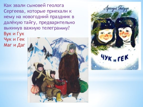 Чук и Гек логотип конкурса Глазов