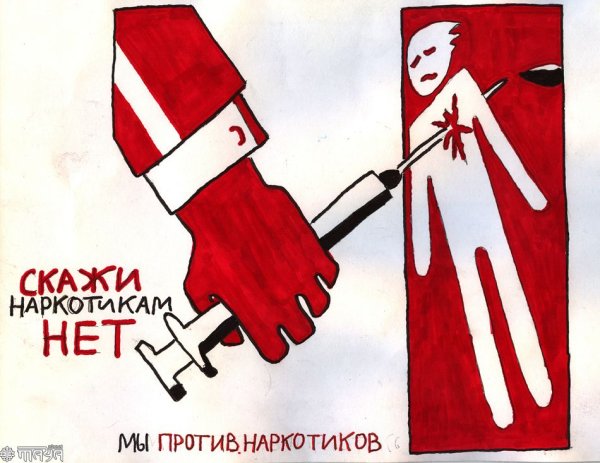 Плакак против наркотик