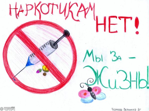 Плактыпротив наркотиков