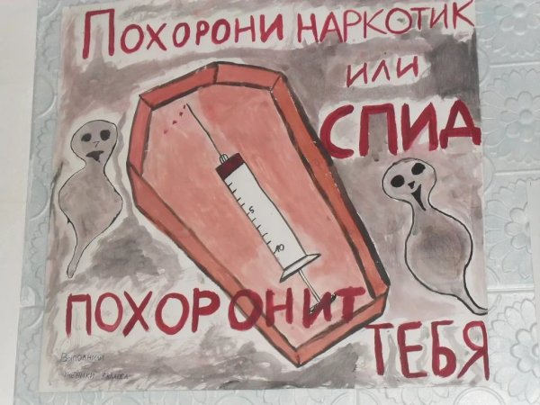 Рисунок на тему СПИД