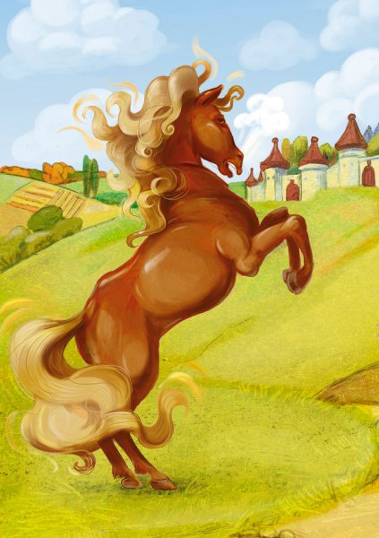 Сказочный Сивка бурка