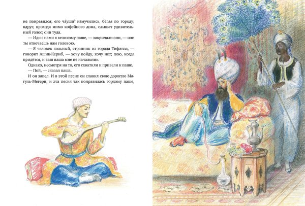Магуль Мегери