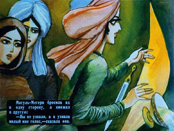План Ашик Кериб