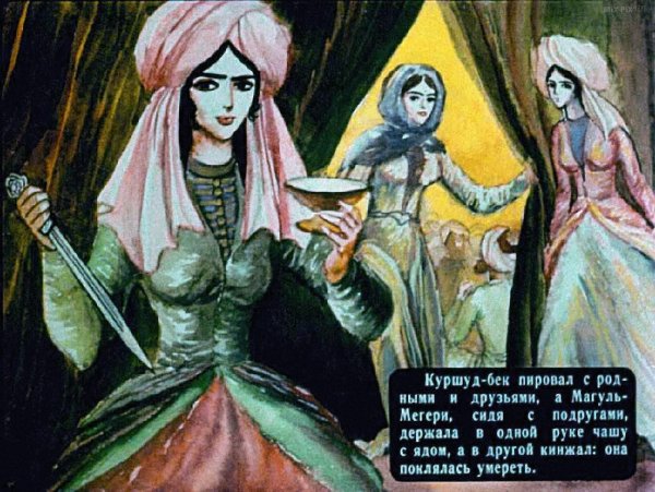 Ашик Кериб мультфильм