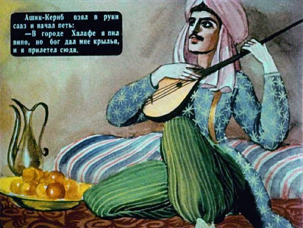 М.Лермонтов Ашик-Кериб иллюстрации