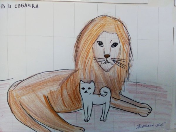 Лев толстой "Лев и собачка"