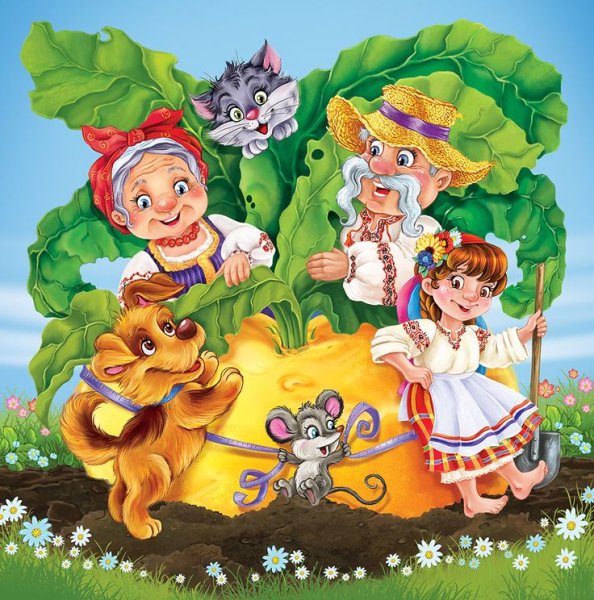 Русско народные сказки Репка