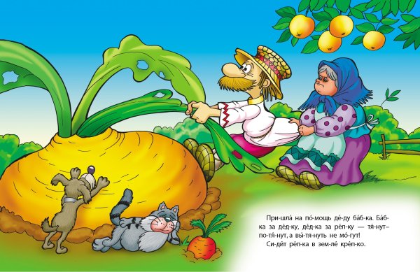 Фон для сказки Репка