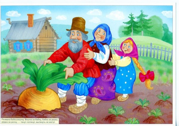 Герои сказки Репка