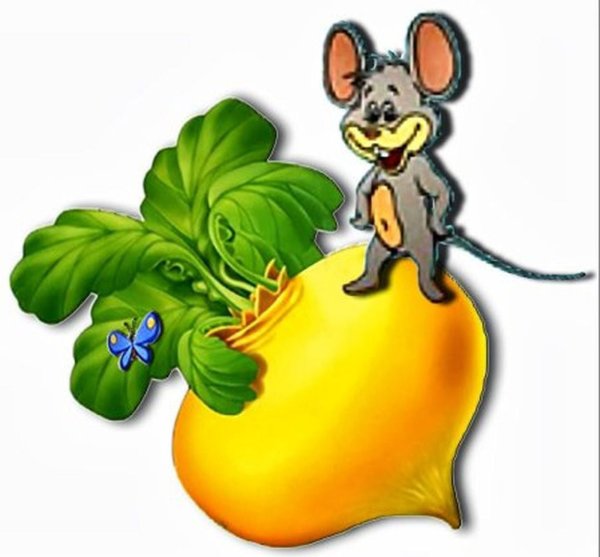 Репа картинка для детей