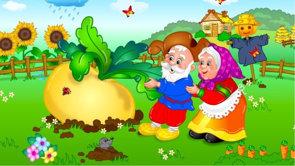 Сказка "Репка"