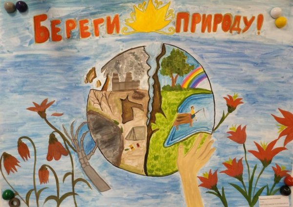 Творческая работа берегите природу