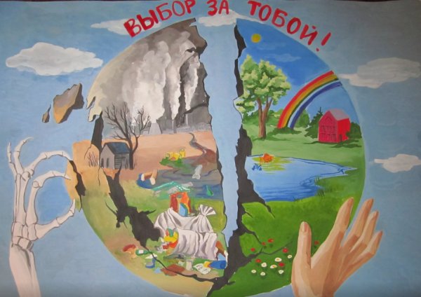 Плакат на экологическую тему