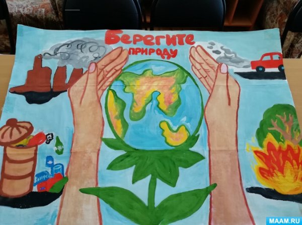 Рисунок на тему берегите природу