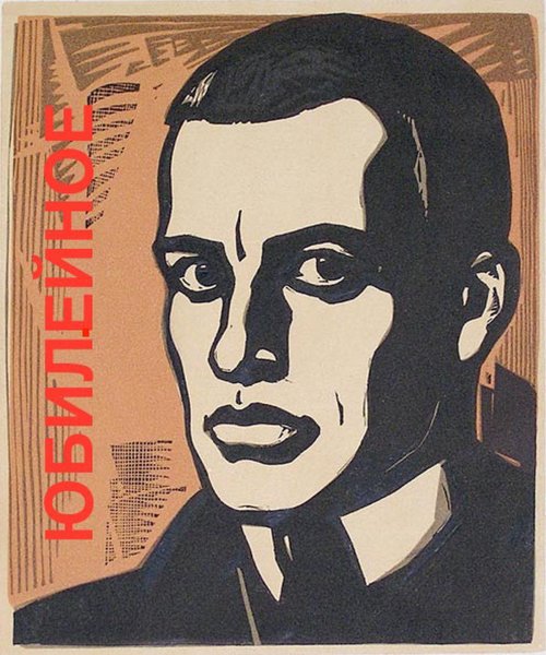 Владимир Маяковский