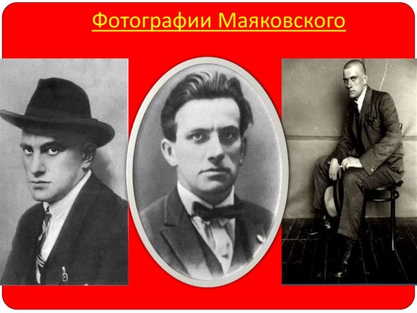 Владимир Маяковский футуризм