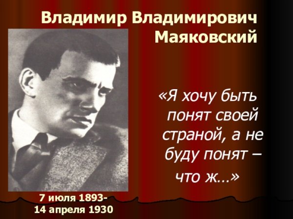 Штехель портрет Маяковский