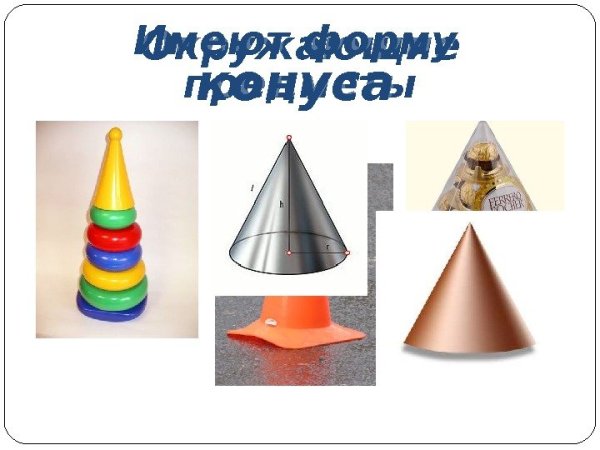 Конус са2p1824