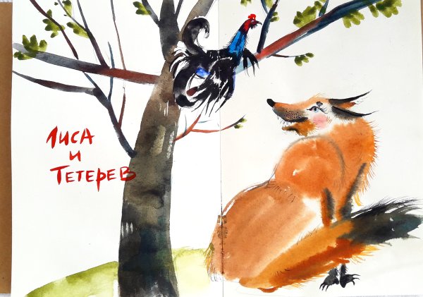 Басня лиса и тетерев Крылов