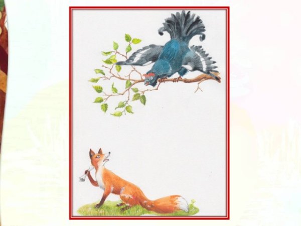 Лиса и тетерев русская народная сказка