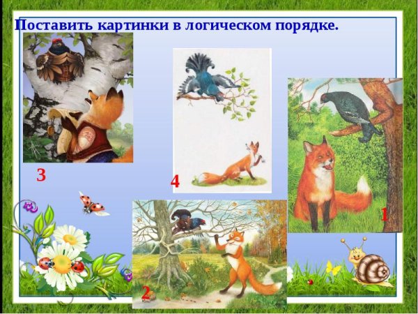 Лиса и тетерев русская народная сказка