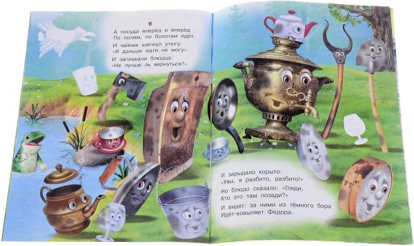 Сказки Корнея Чуковского. Федорино горе
