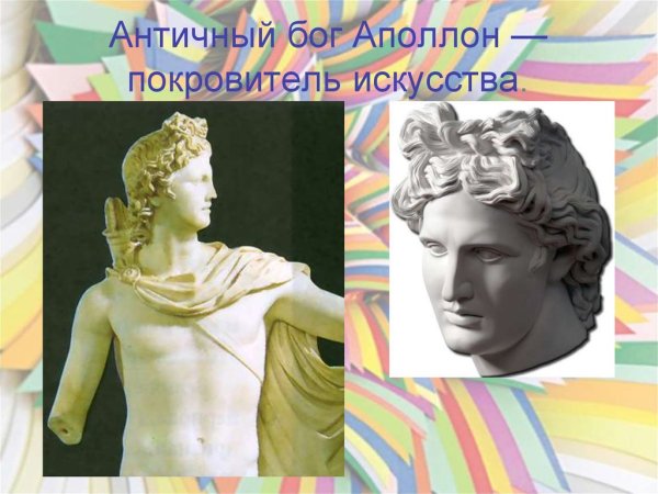 Аполлон покровитель искусств