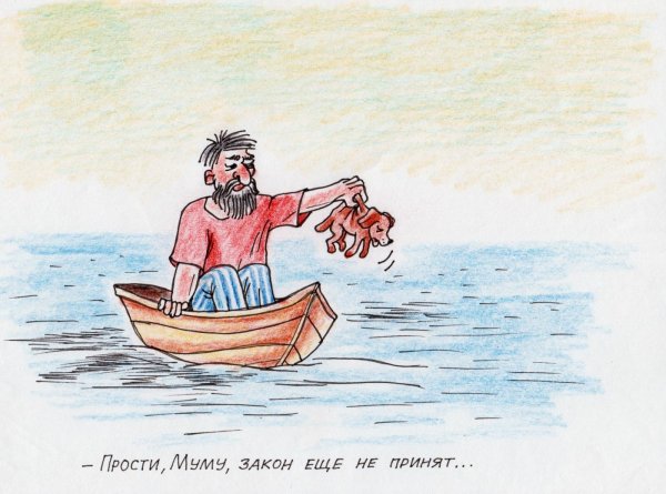 Рисунок на тему Муму