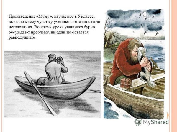 Сказка Муму