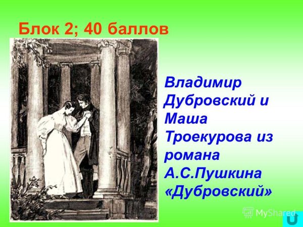 Владимир Дубровский иллюстрации