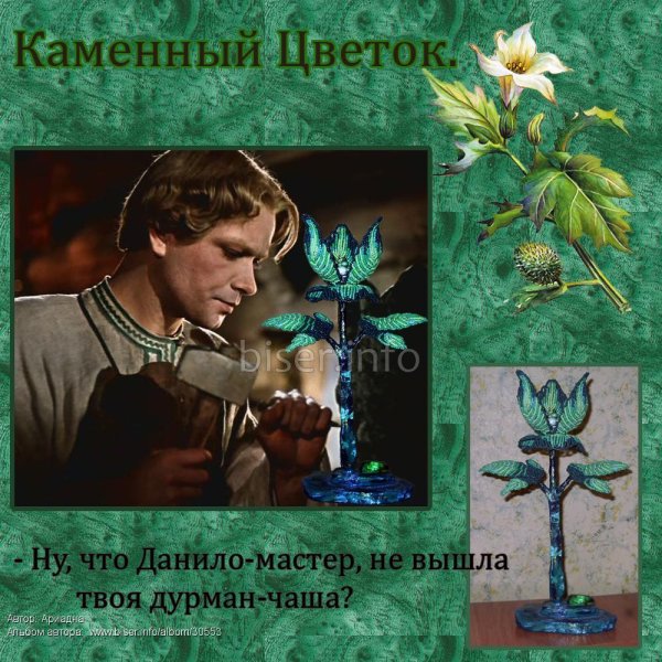 Выходит каменный цветок