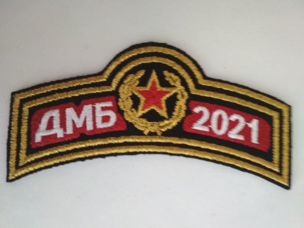ДМБ 2022 картинки