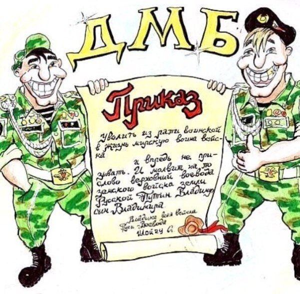 Любимому солдату