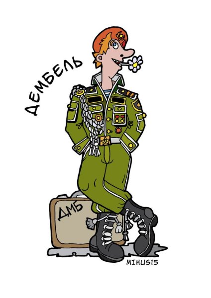 Дембельский фотоальбом