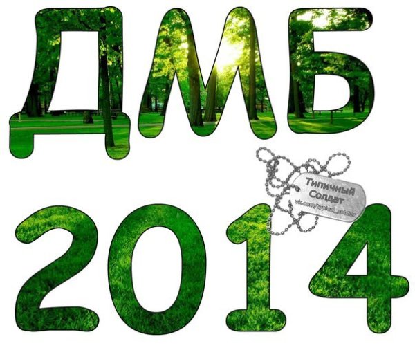 Плакат армия